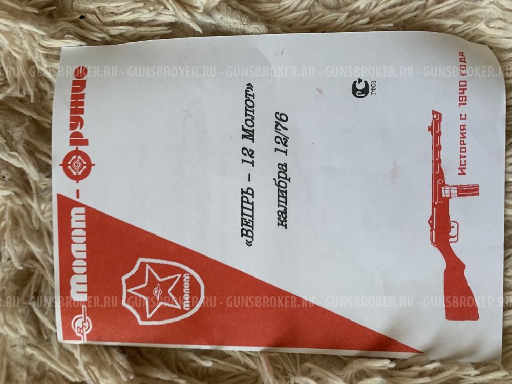 Вепрь 12 Молот