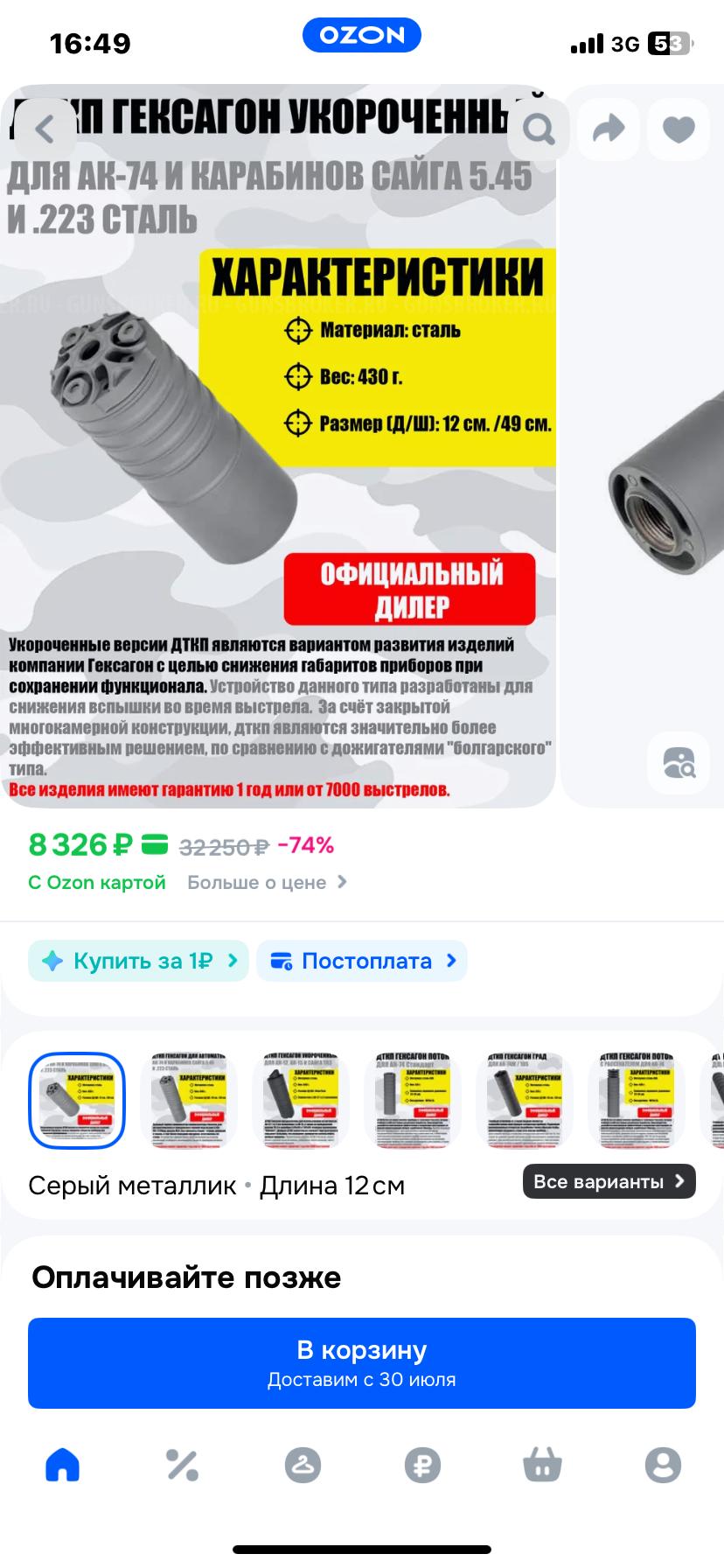 Сайга Гексагон