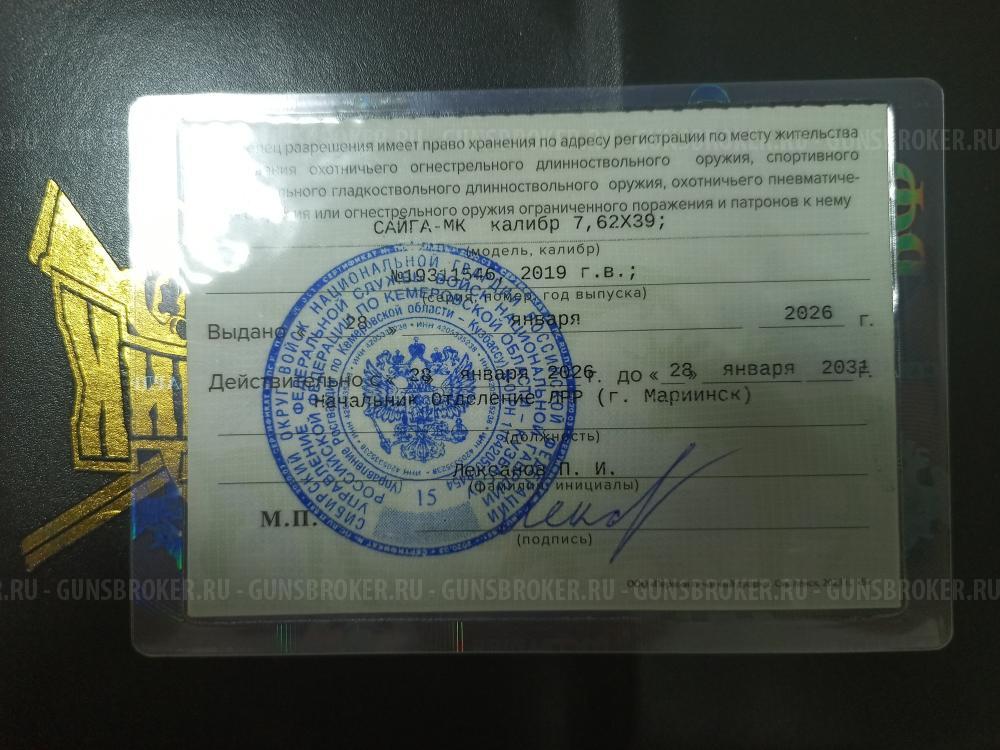 Сайга