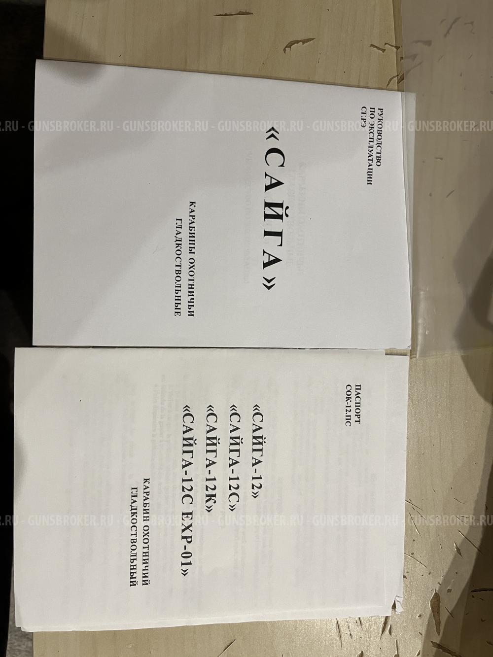 Сайга 12к исполнение 010