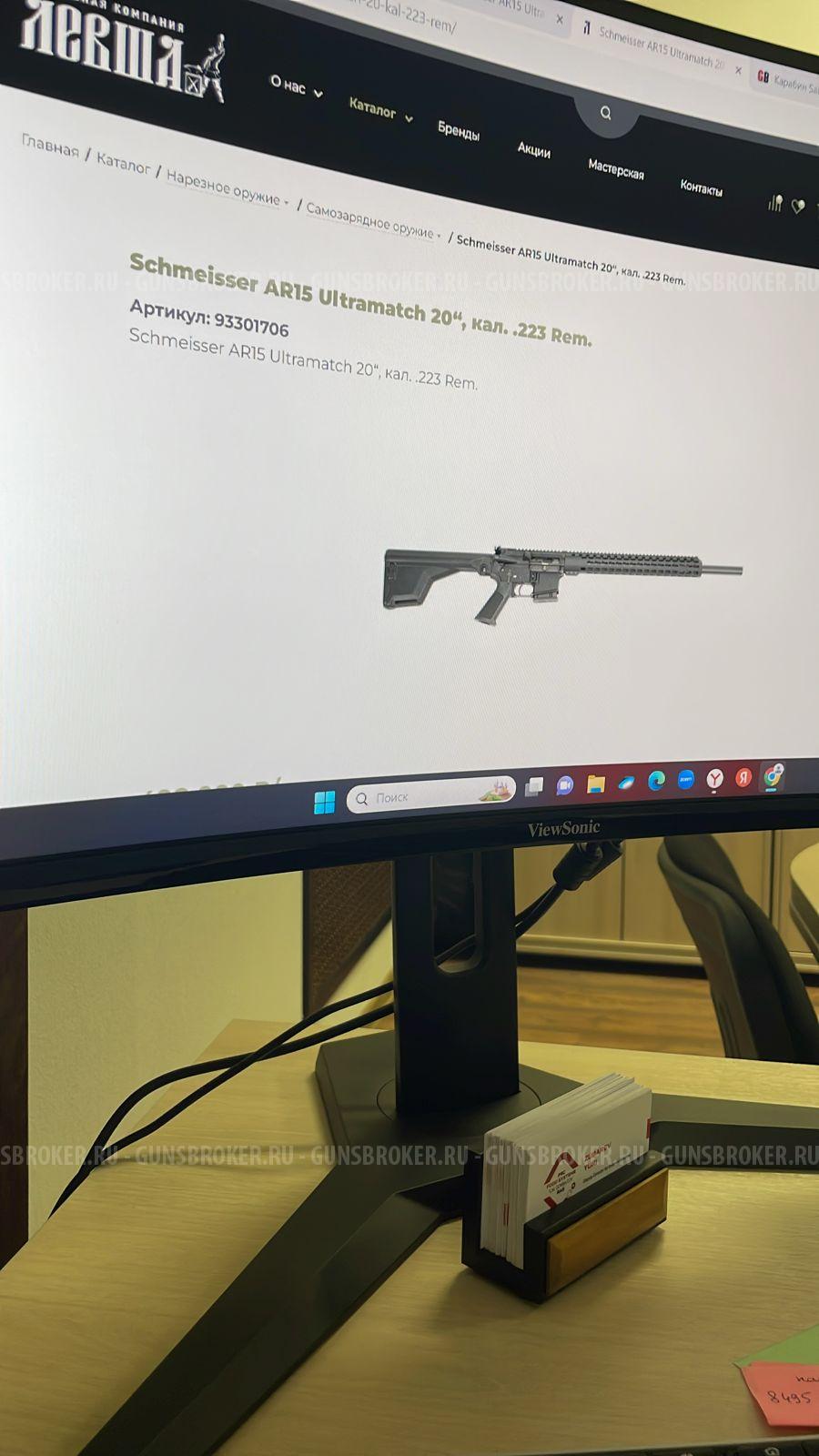 Schmeisser AR15 Ultramatch 20’’ 223 Rem.