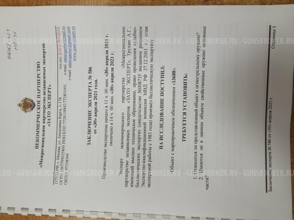 Schmeisser MP-41 (деактив)