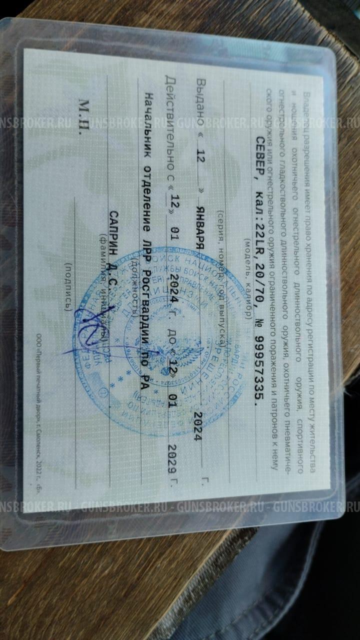 СЕВЕР 22LR, 20/70