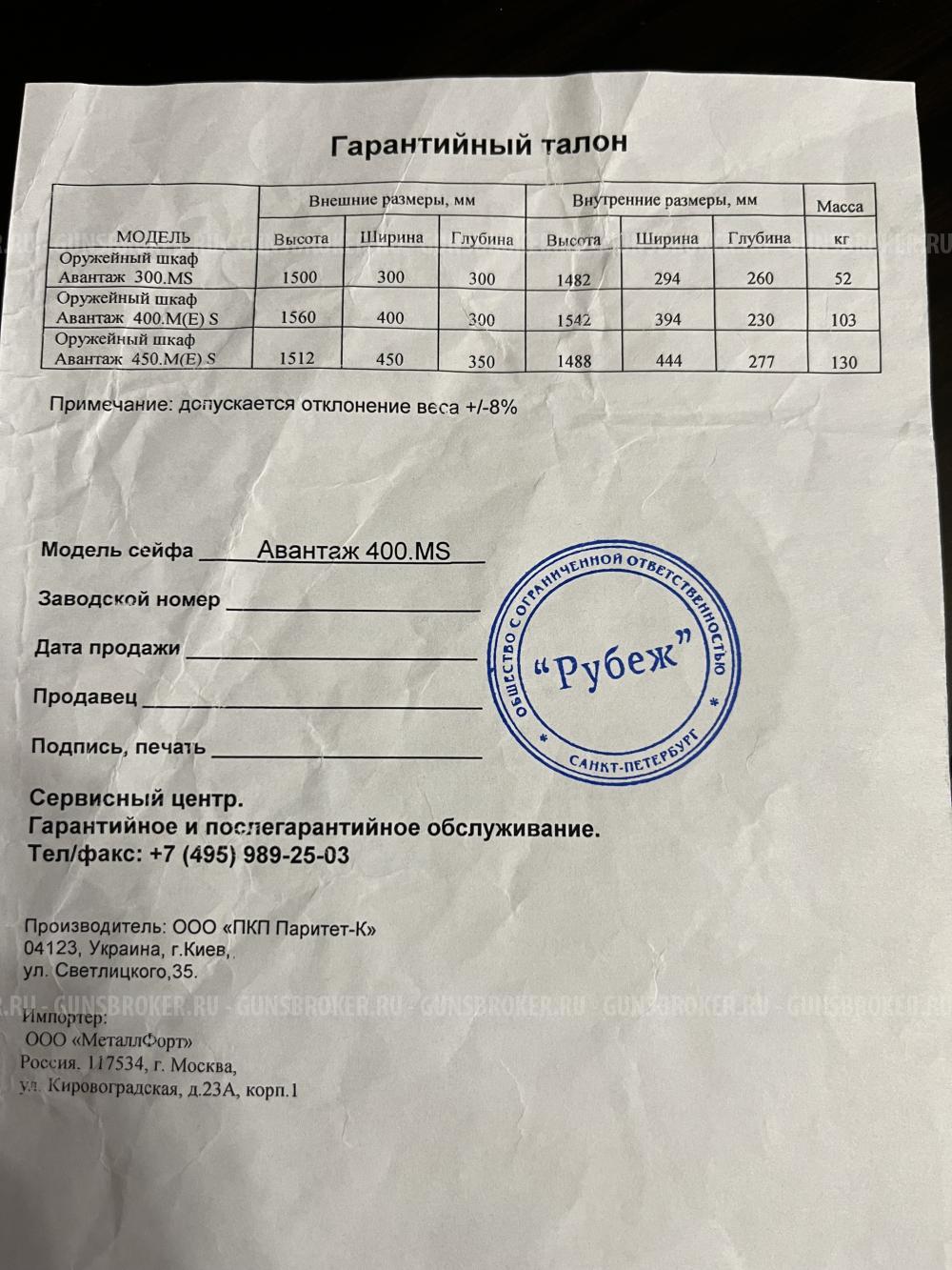 Сейф Авантаж 400 Мs
