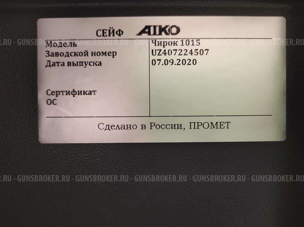 Сейф Чирок 1015