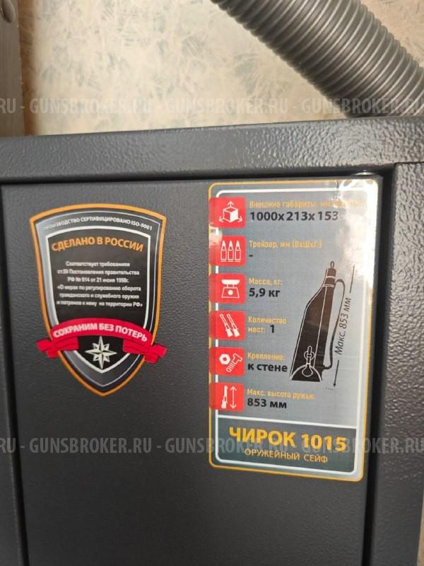 Сейф ЧИРОК 1015