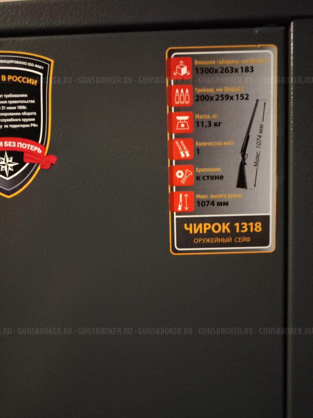 Сейф ЧИРОК 1318