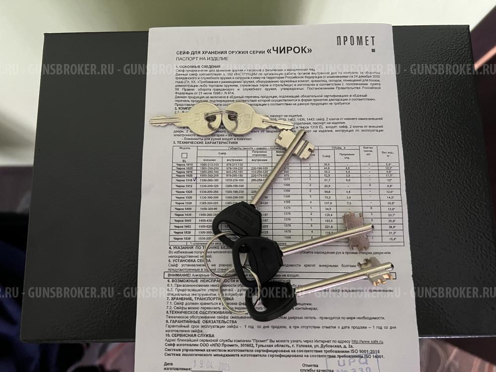 Сейф ЧИРОК-1318