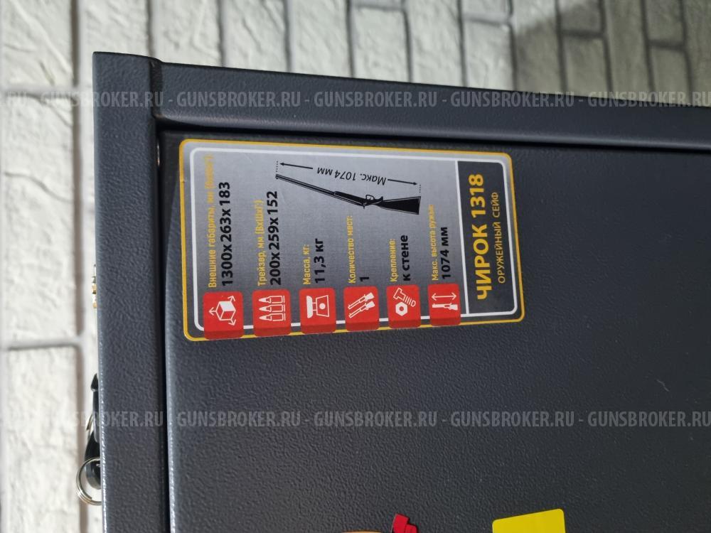 Сейф Чирок 1318EL с эл.замком