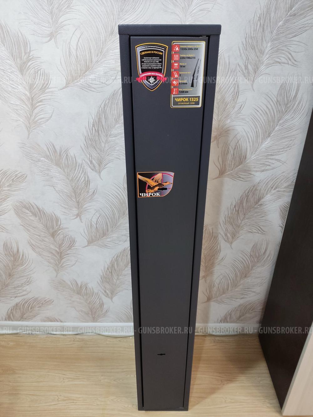 Сейф Чирок 1325 в Отличном состоянии