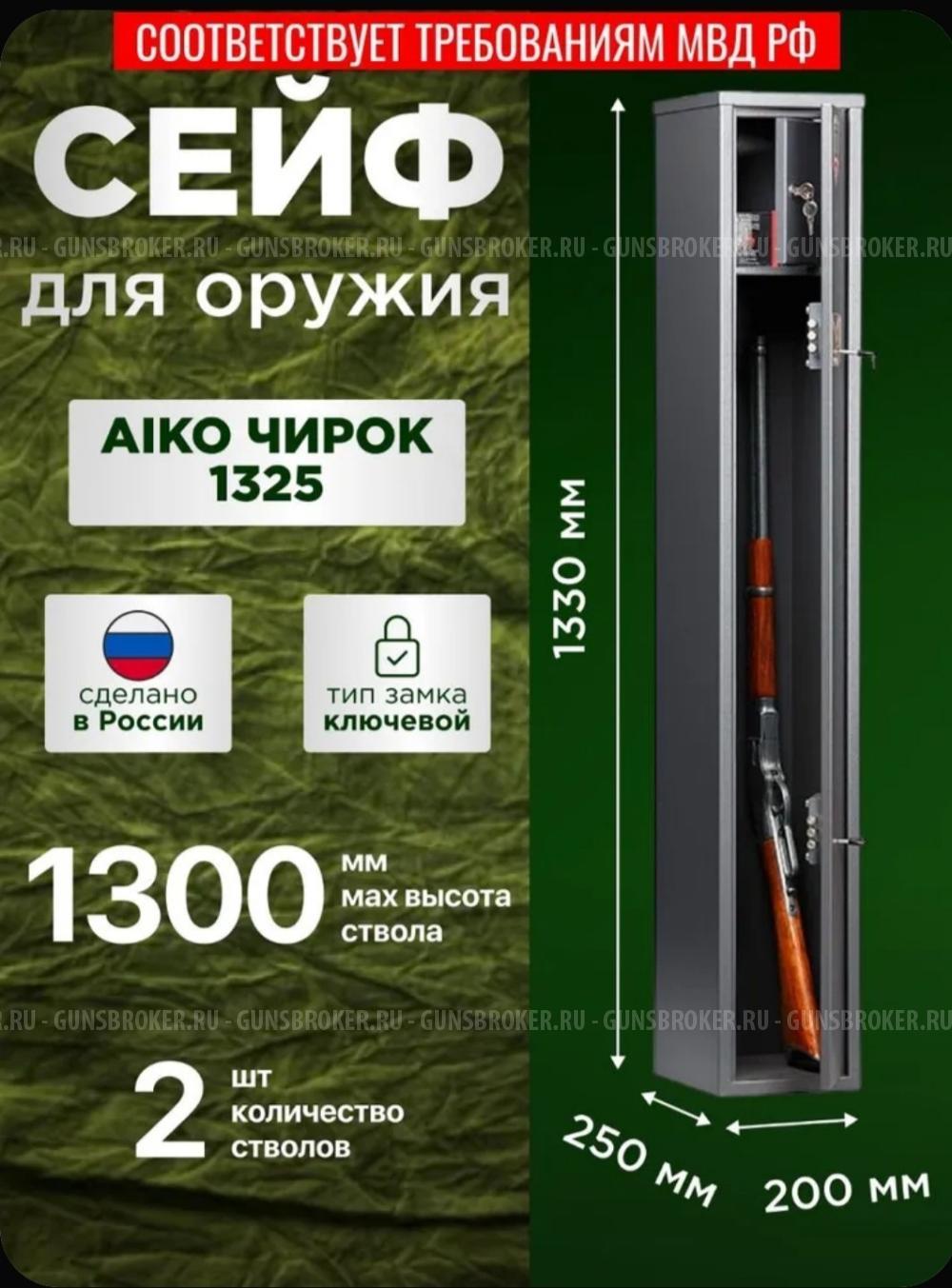 Сейф Чирок 1325 в Отличном состоянии