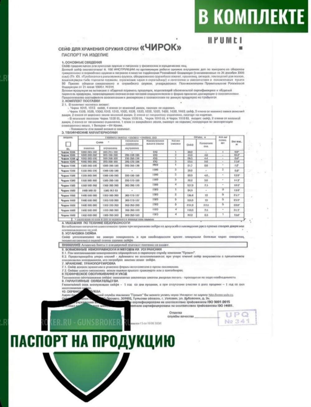 Сейф Чирок 1325 в Отличном состоянии