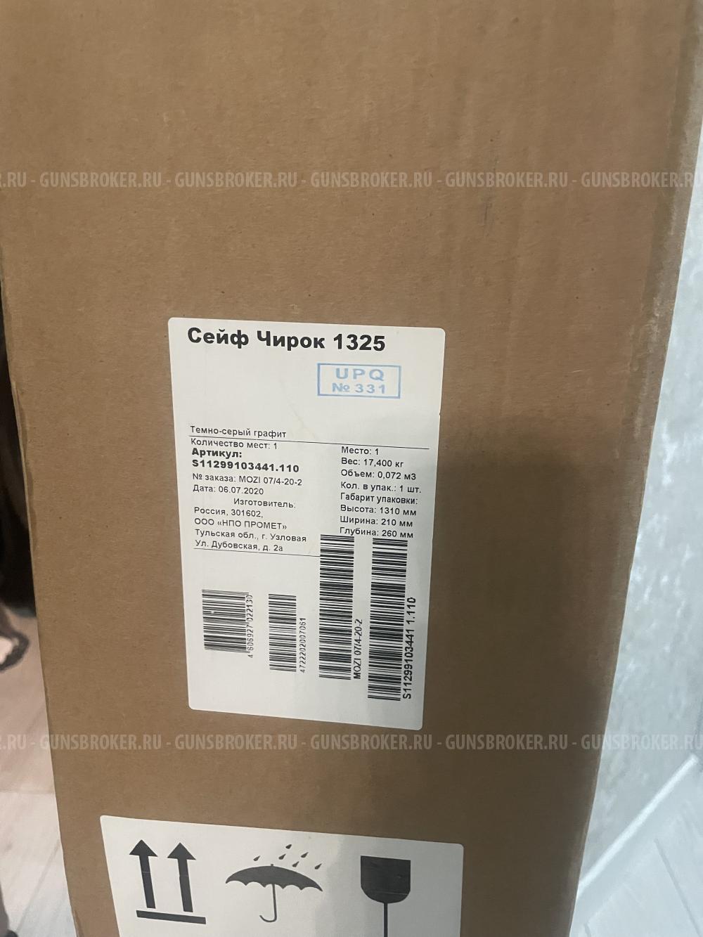 Сейф Чирок 1325