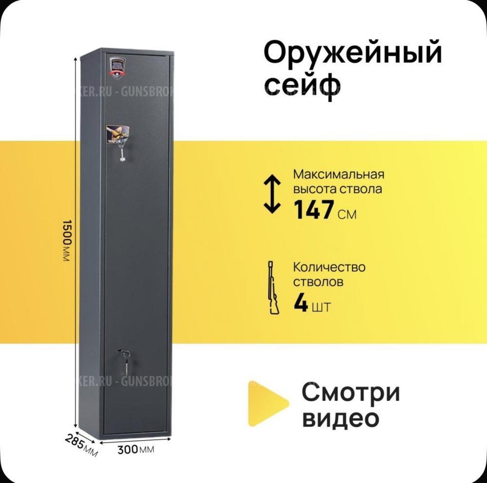 Сейф Чирок 1528