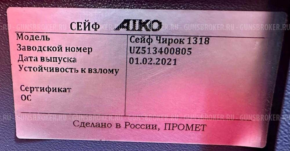 Сейф для оружия Aiko Чирок 1318