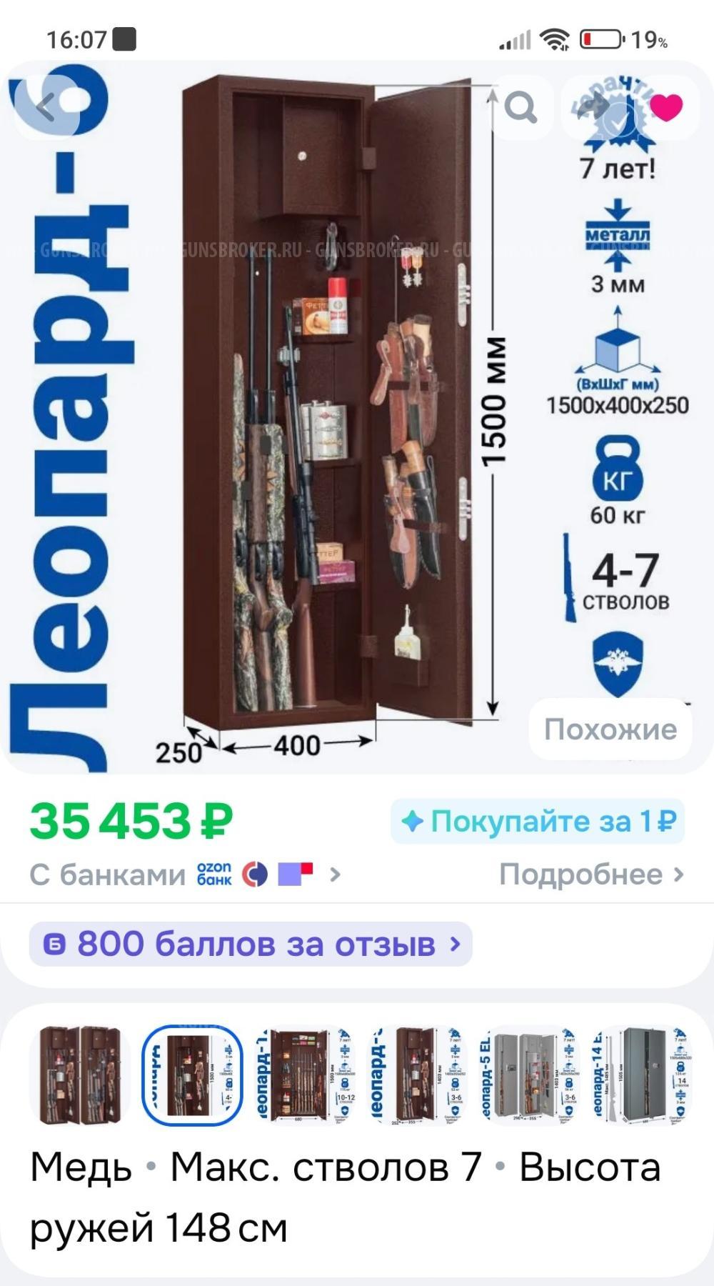 Сейф для оружия оружейный шкаф