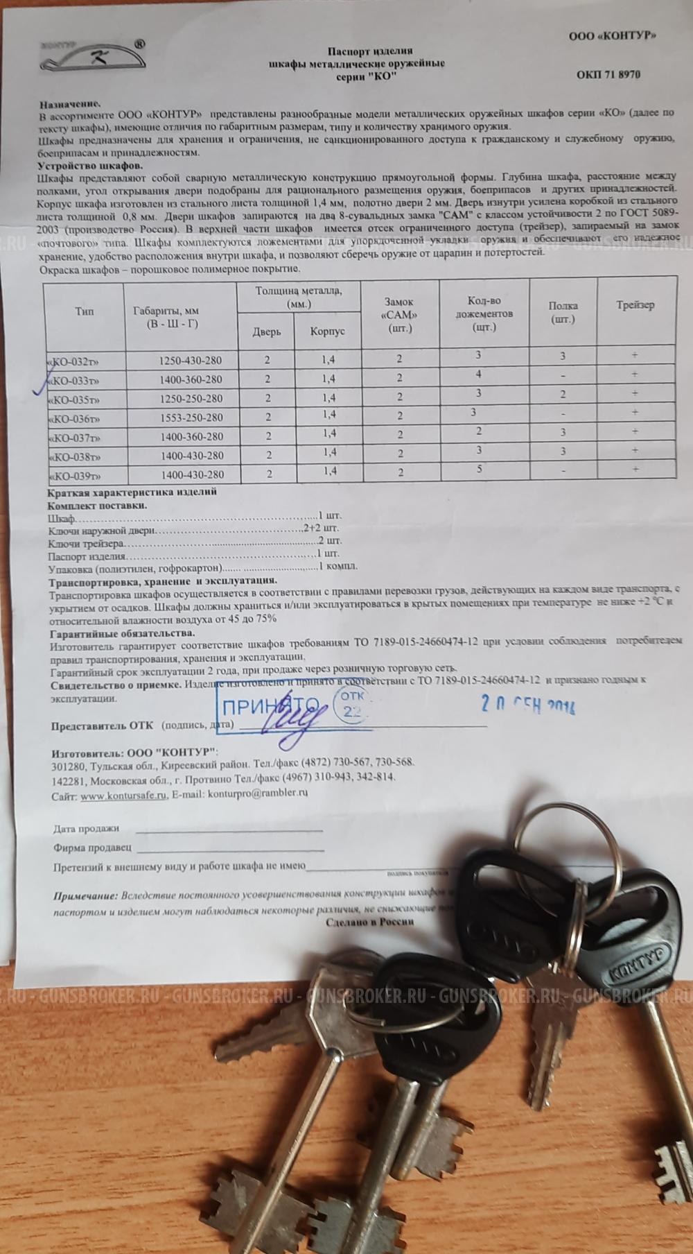 Сейф Контур ко-33 т