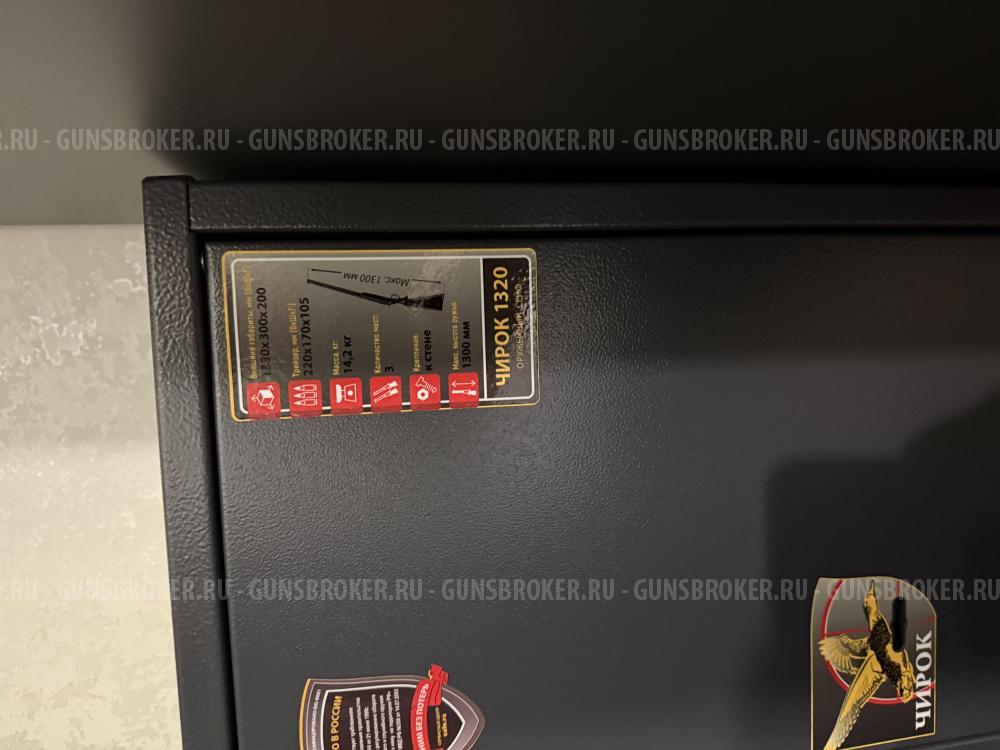 сейф оружейный Чирок 1320