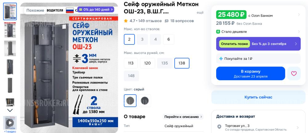 Сейф оружейный Меткон ОШ-23, 55 кг, 3 мм