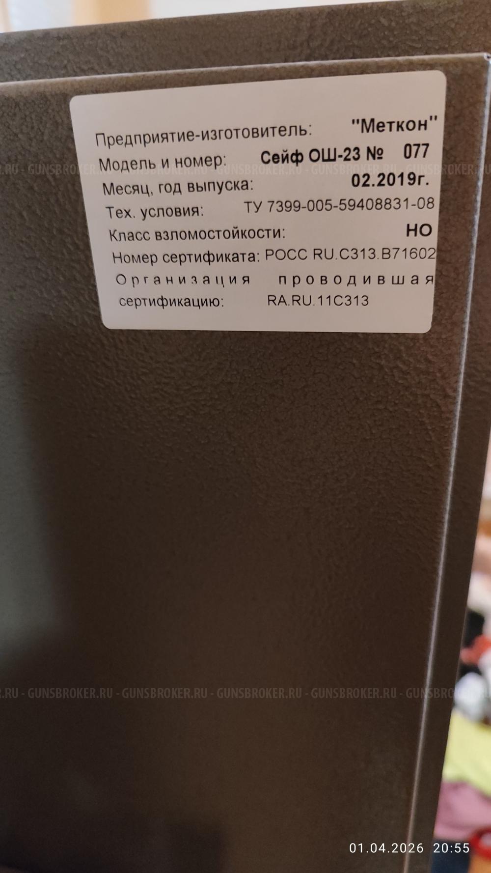 Сейф оружейный Меткон ОШ-23, 55 кг, 3 мм