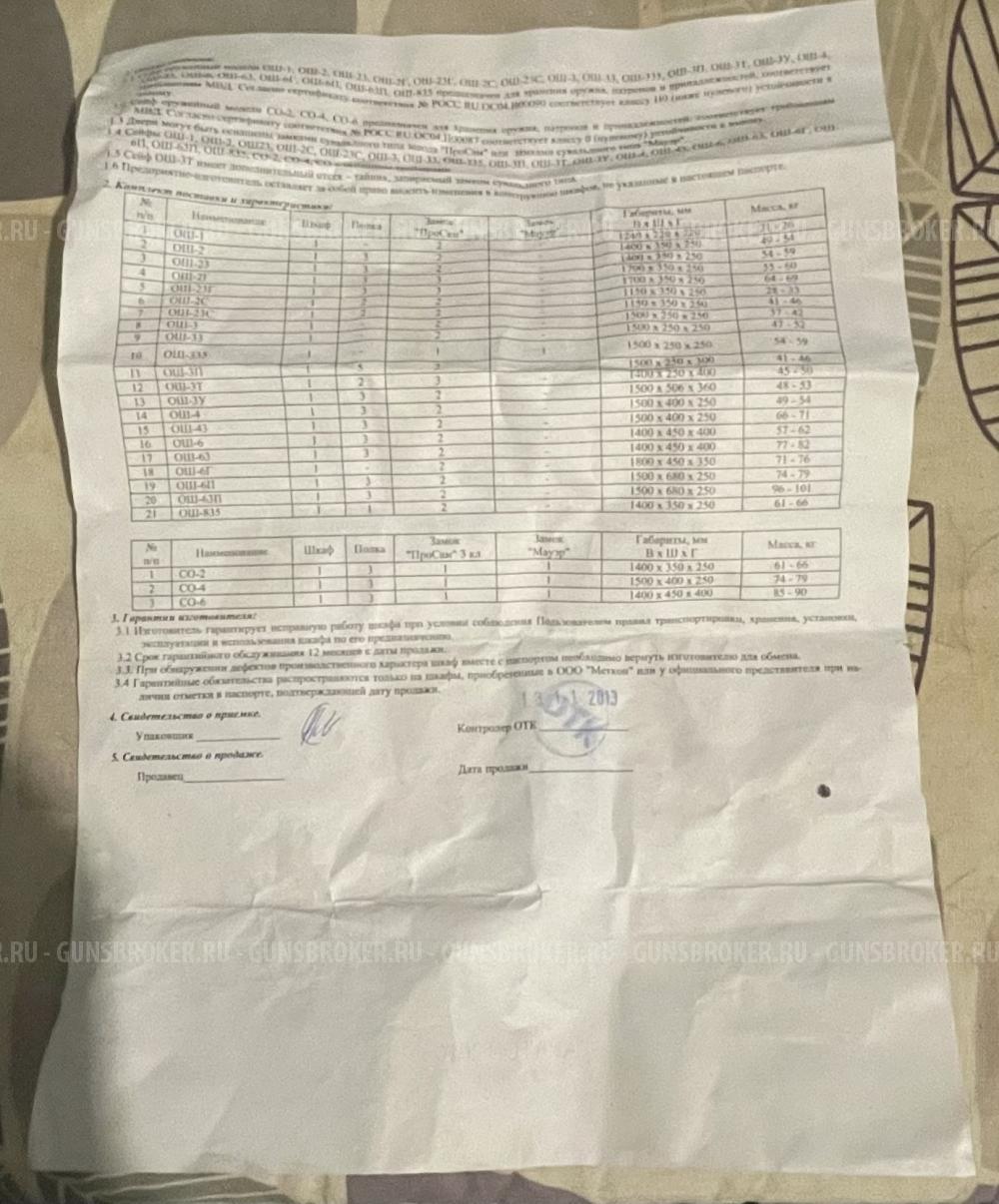 Сейф оружейный МЕТКОН ОШ-4 в г.Ростов - на-Дону в отличном состоянии.