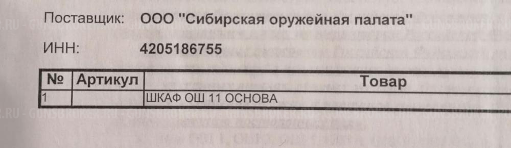 Сейф оружейный на 1 место хранения.