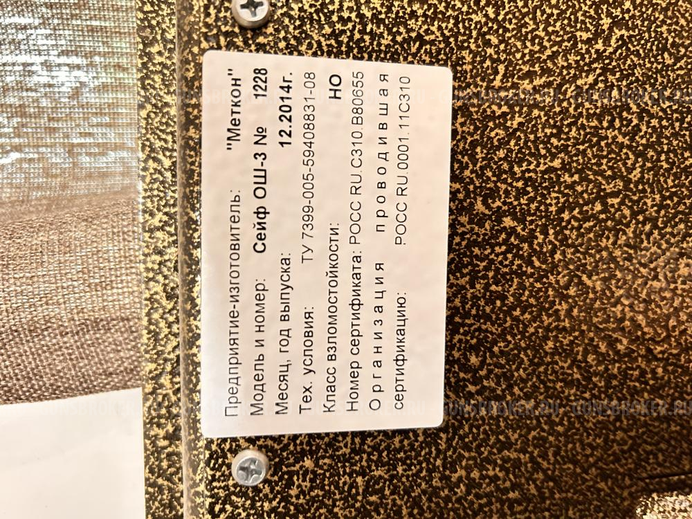 Сейф оружейный на 3 ствола