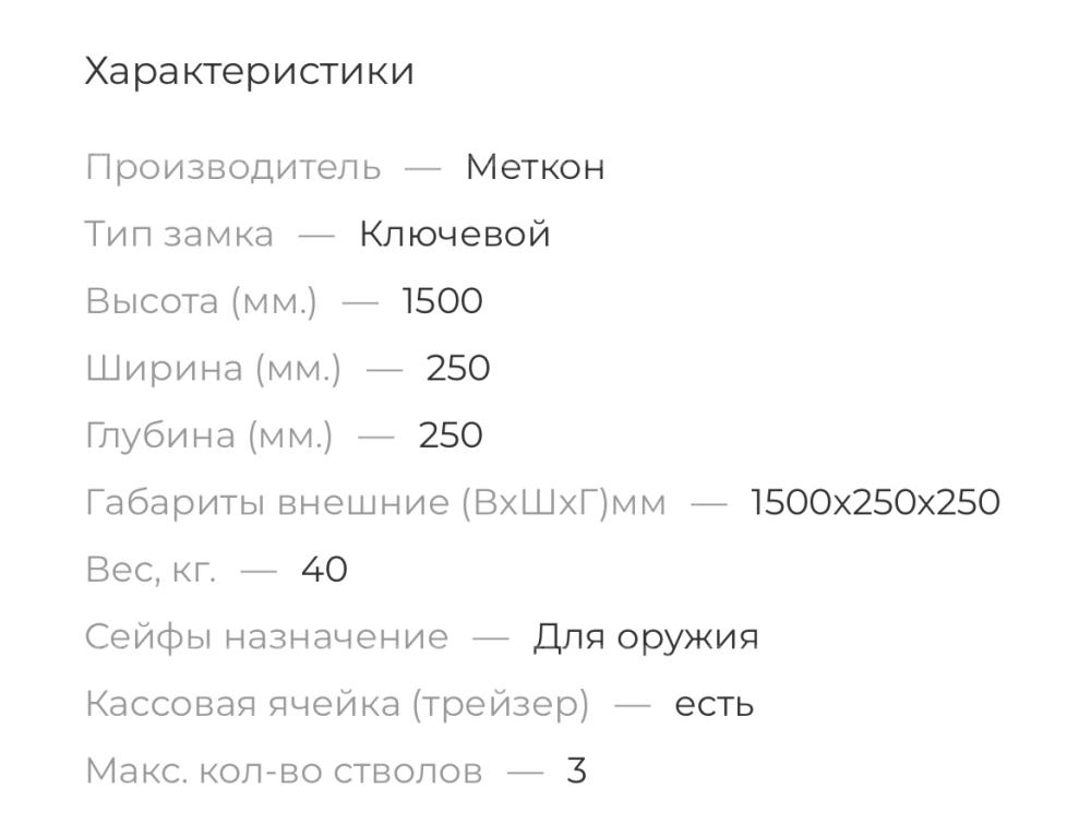 Сейф оружейный на 3 ствола