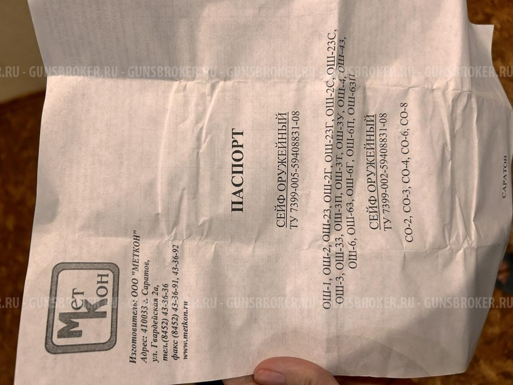 Сейф оружейный на 3 ствола