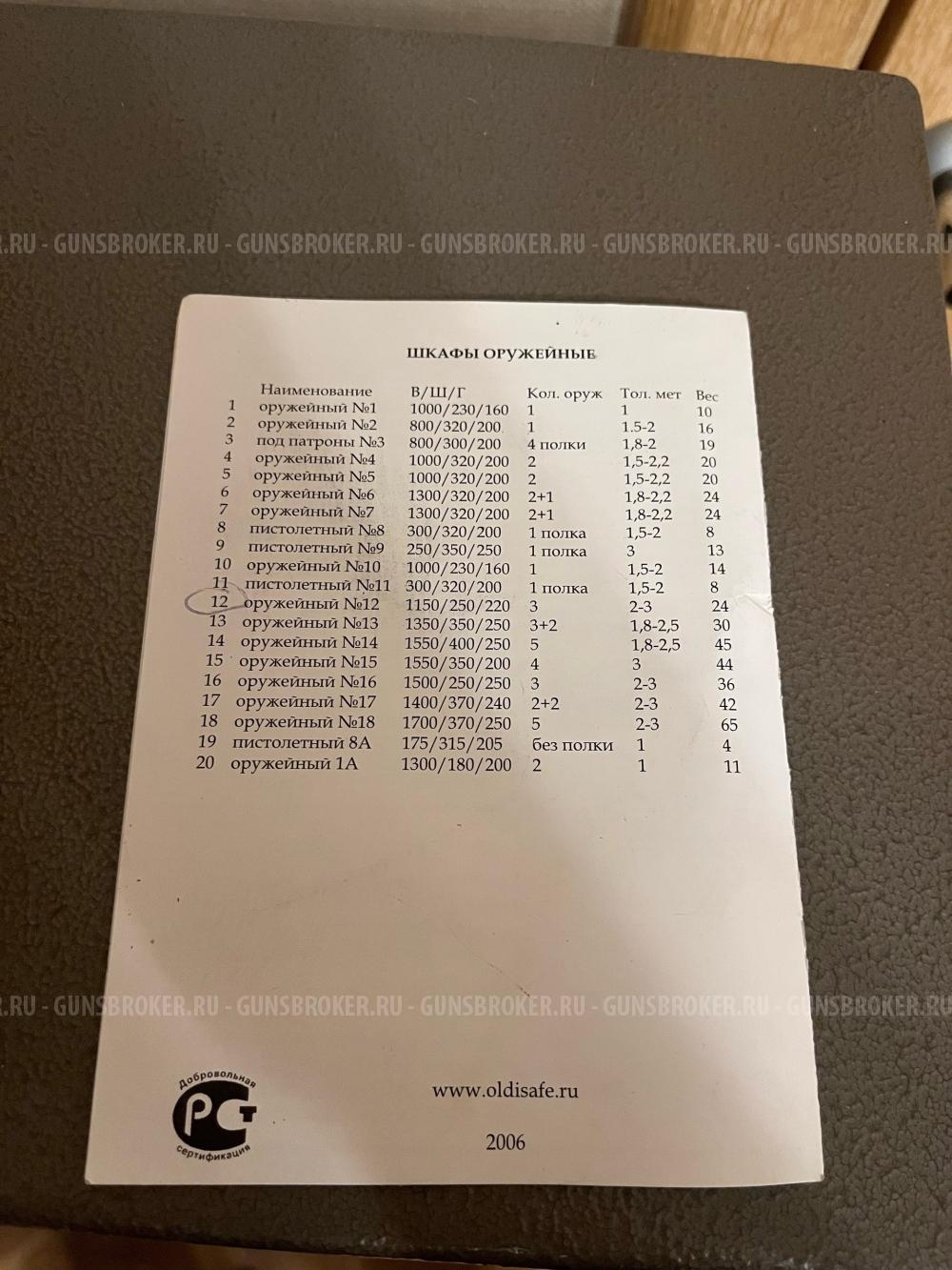 Сейф оружейный oldi 2-3мм