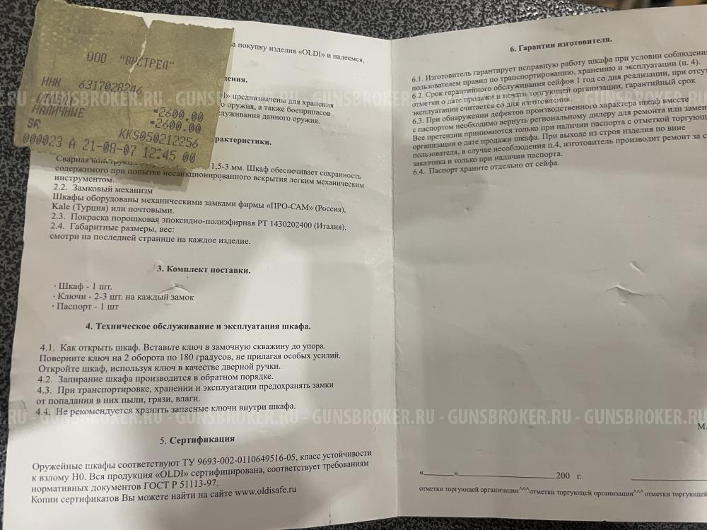 Сейф оружейный “OLDI 5”