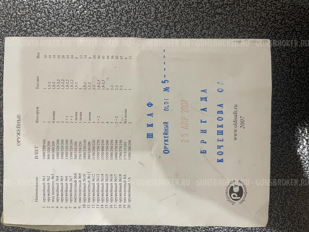 Сейф оружейный “OLDI 5”