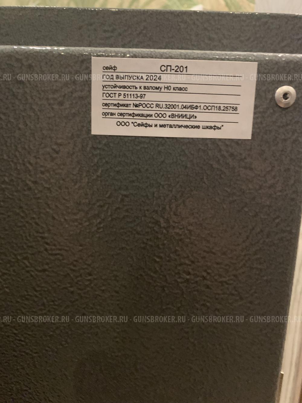 Сейф оружейный СП-201