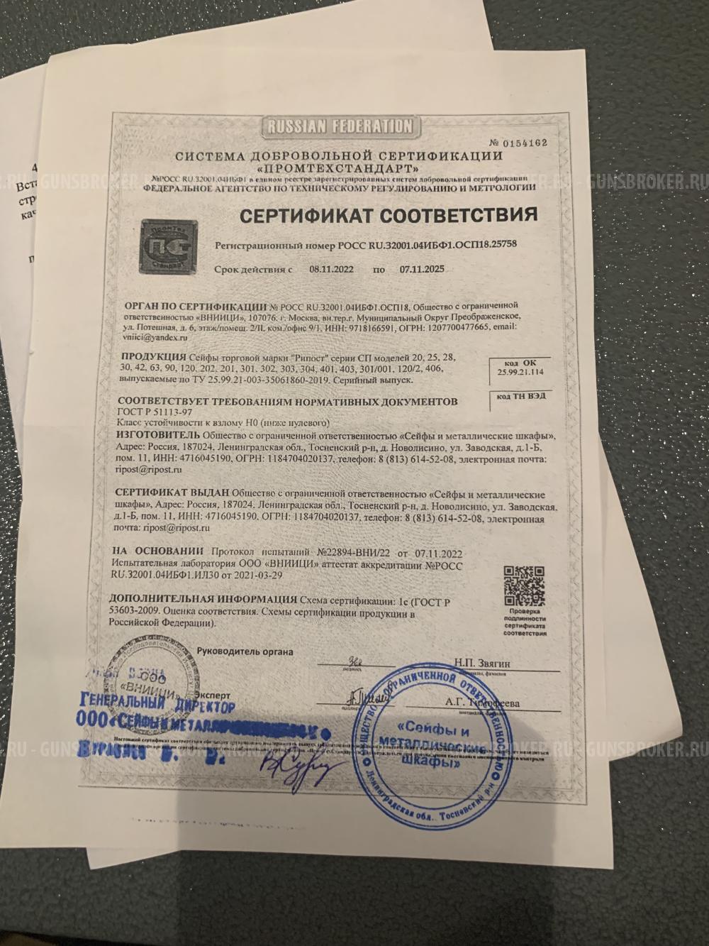 Сейф оружейный СП-201