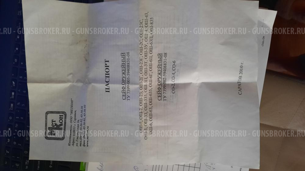 Сейф оружейный