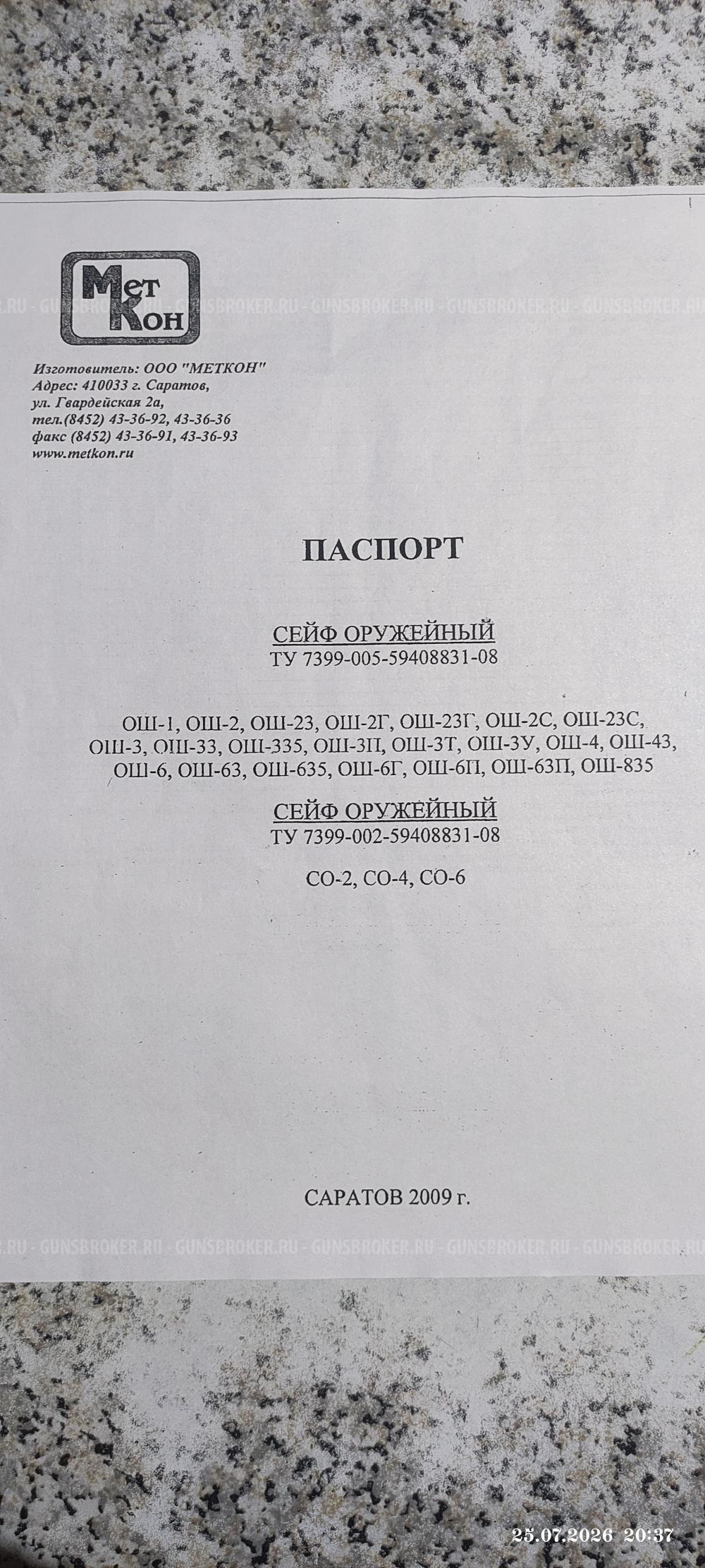 Сейф оружейный