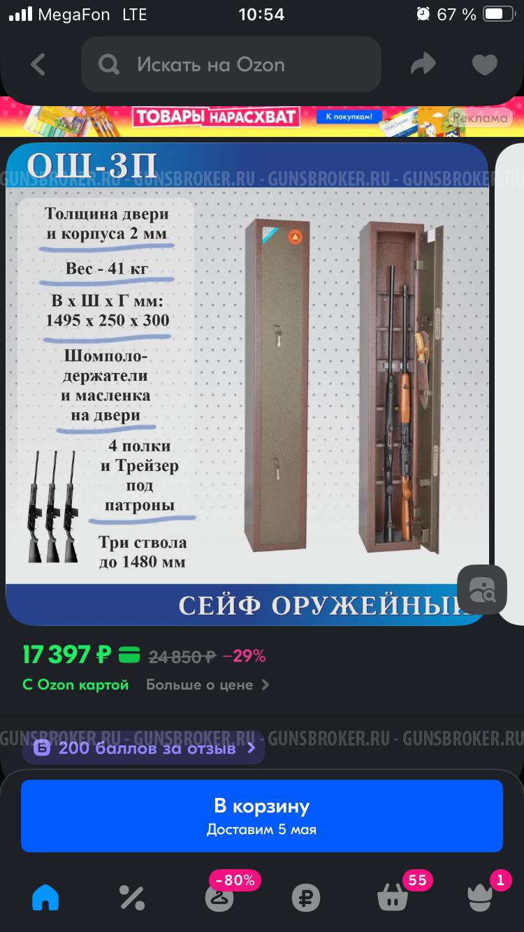 Сейф ОШ-3П