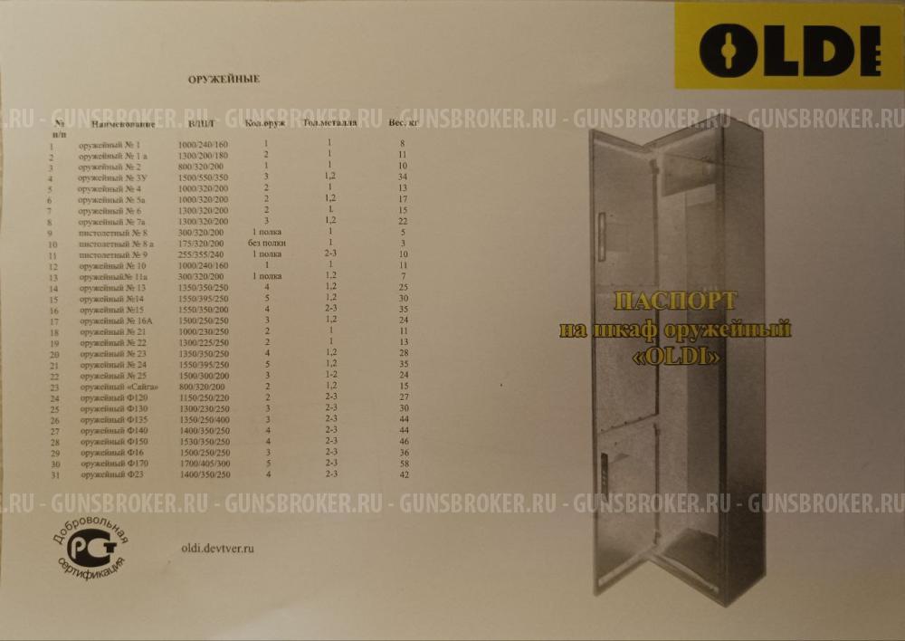 Сейф пистолетный OLDI 11A