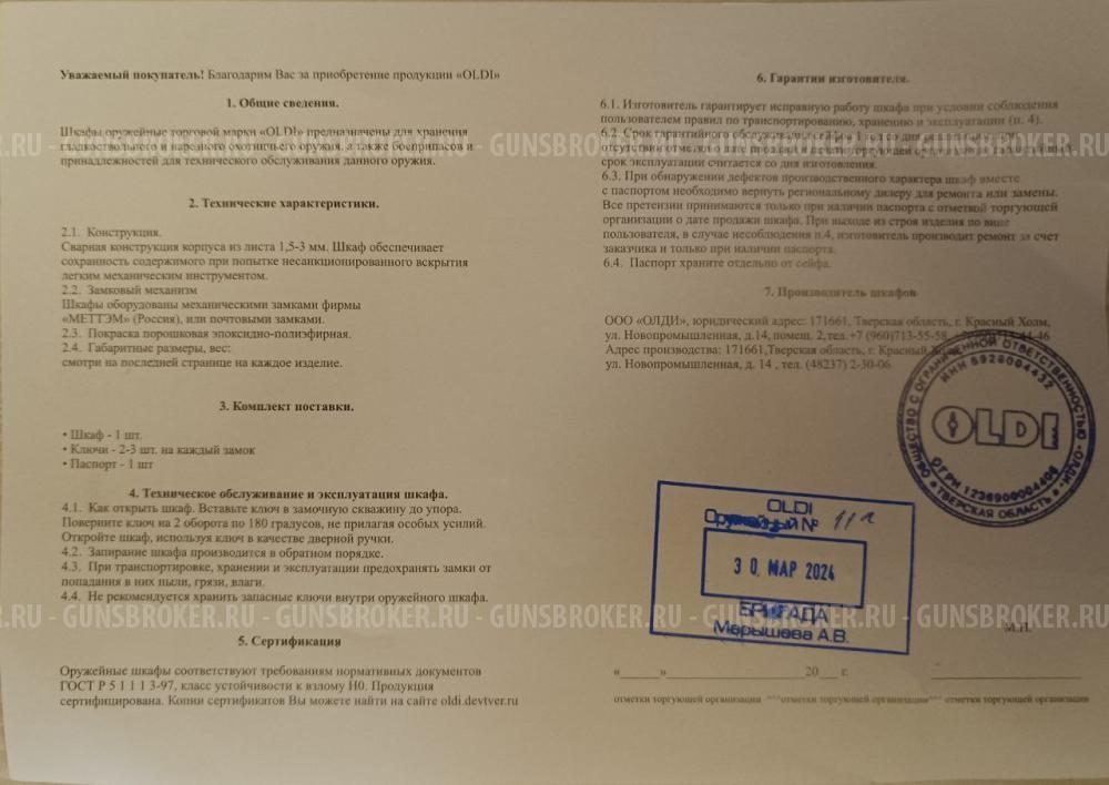 Сейф пистолетный OLDI 11A