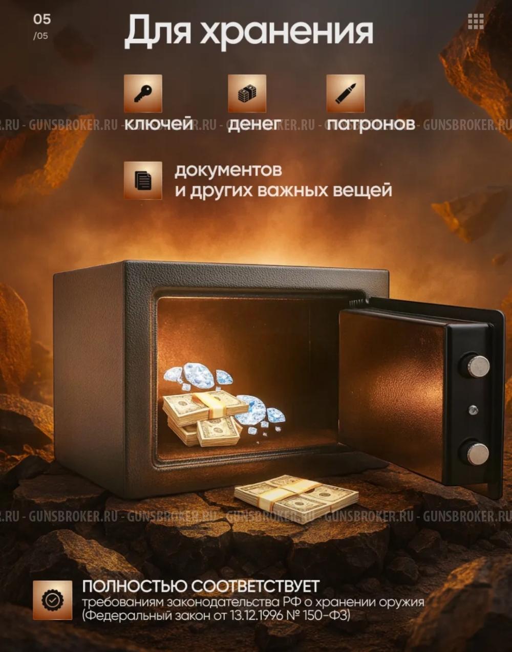 Сейф пистолетный