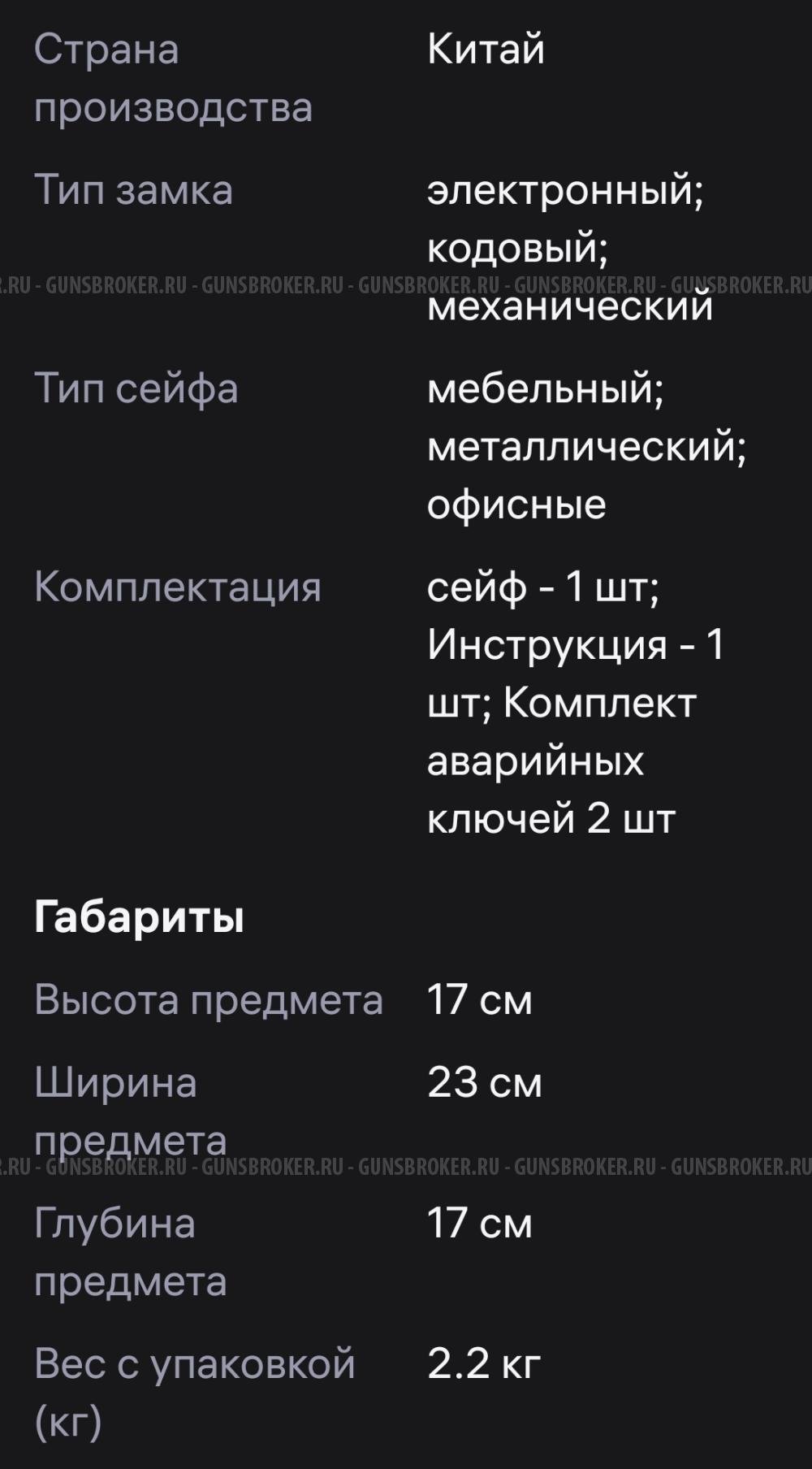 Сейф пистолетный