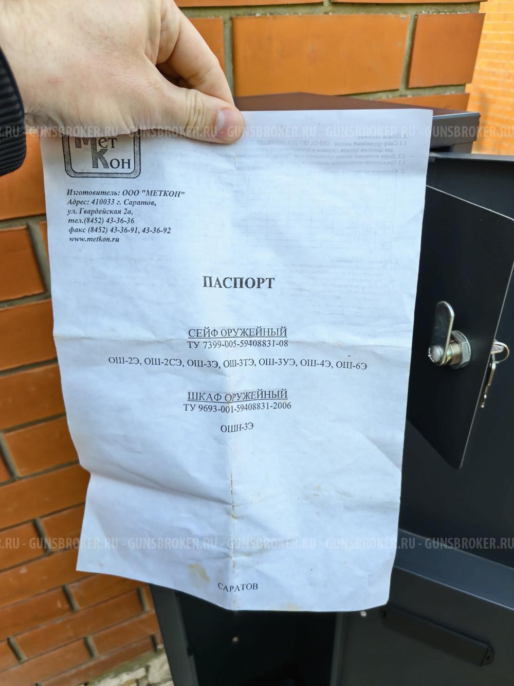 Сейф с кодом на 3 ружья