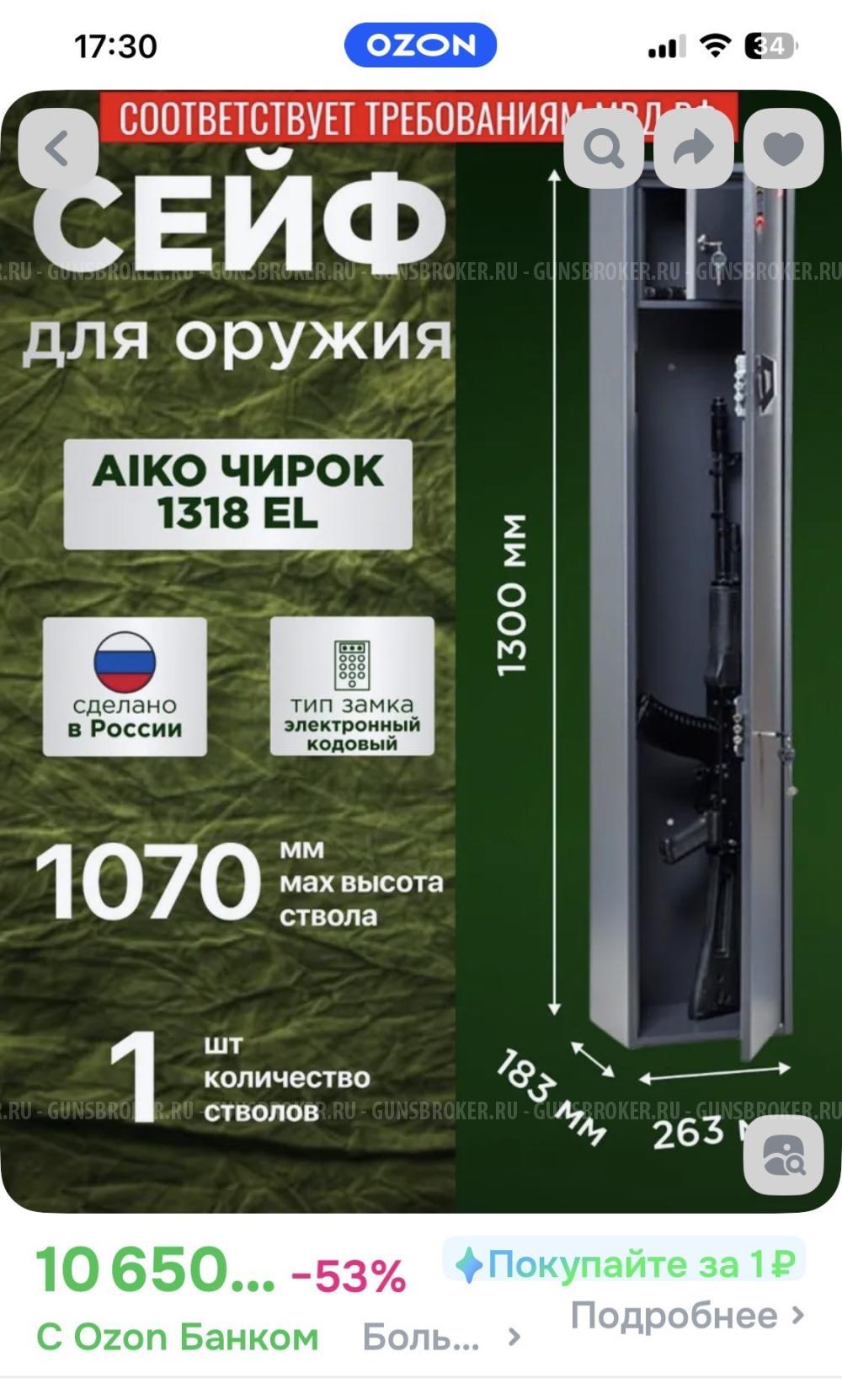 Сейф Шкаф металлический бу состояние нового Чирок 1318EL