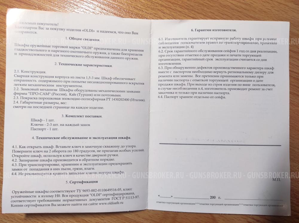 Сейф шкаф оружейный O LDI №6 (1300*320*200 мм) на 3 единицы оружия