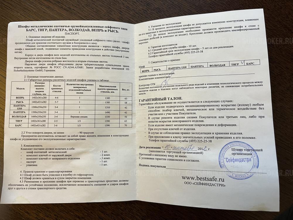 Сейф Тигр тип MW