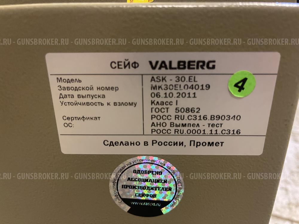 Сейф VALBERG ASK-30.EL