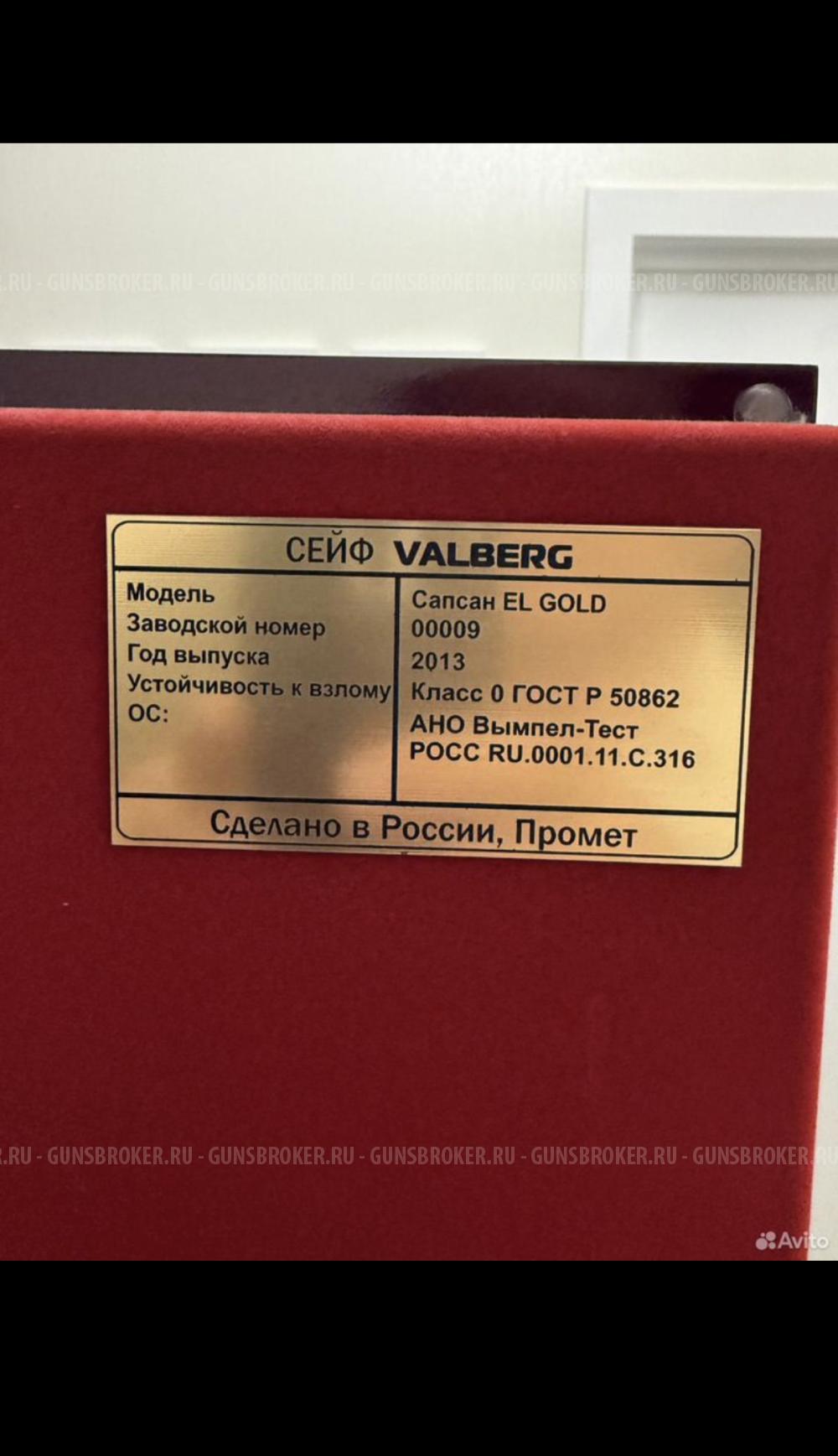 СЕЙФ VALBERG EL GOLD 