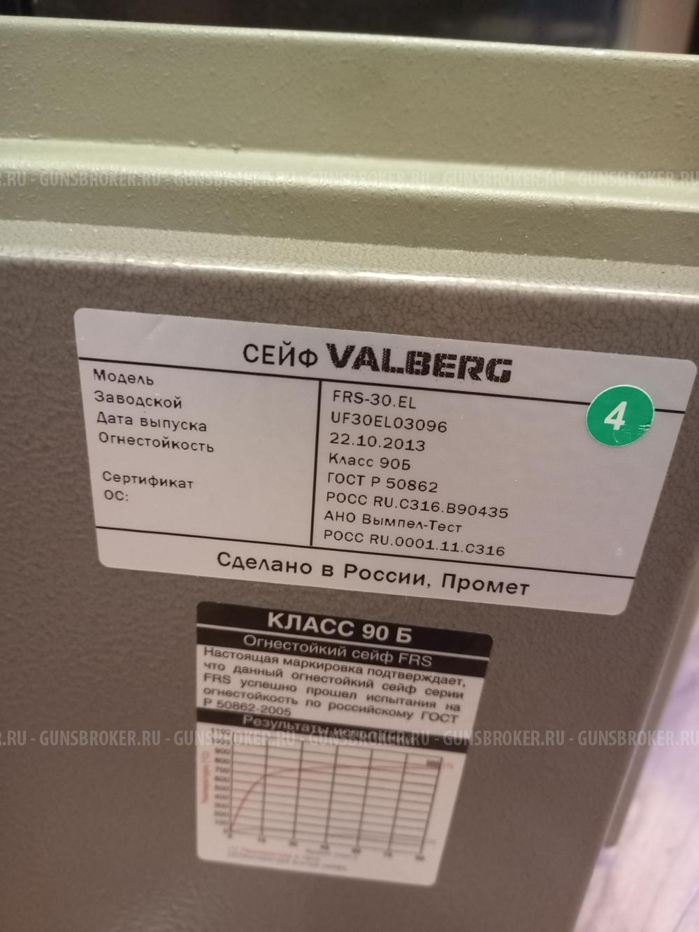 Сейф  valberg frs 30 el