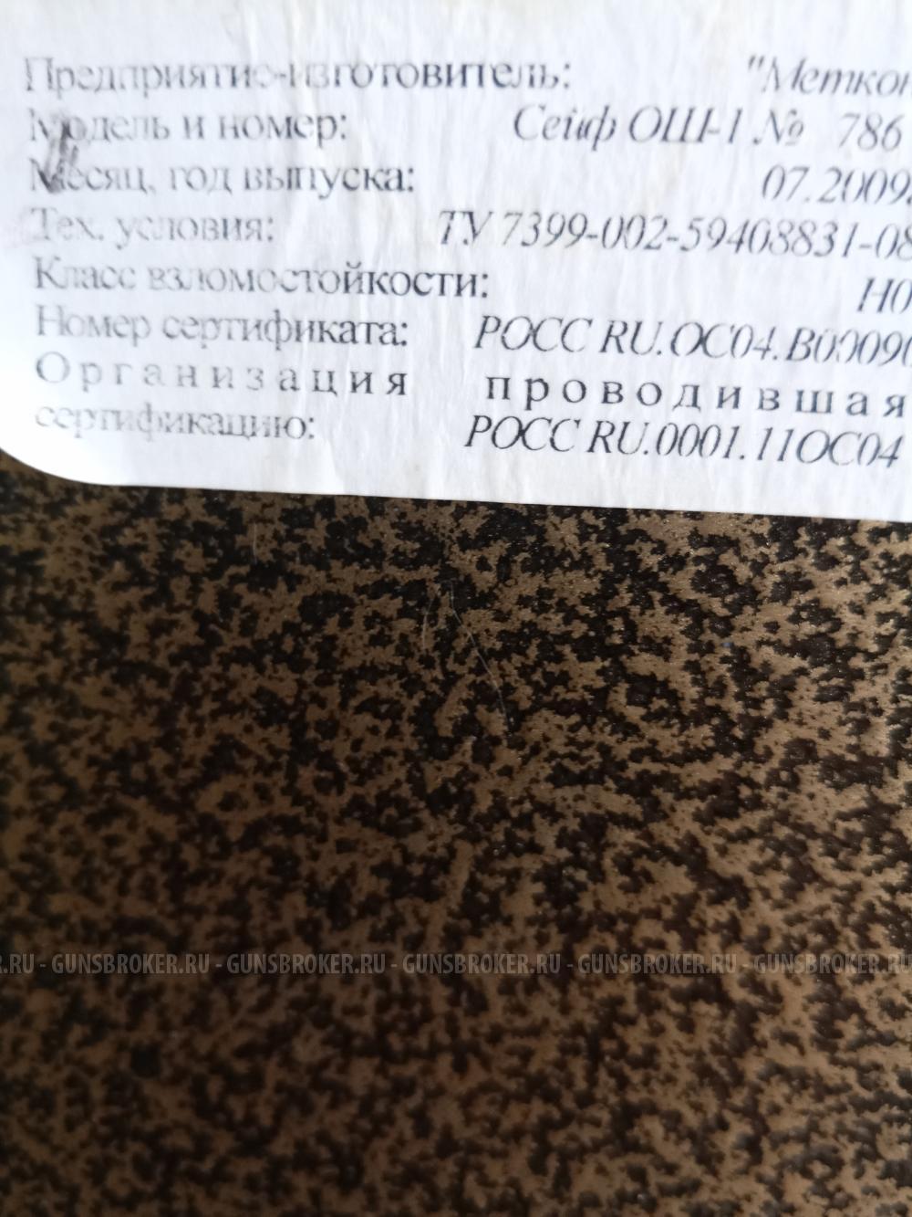 Сейф 