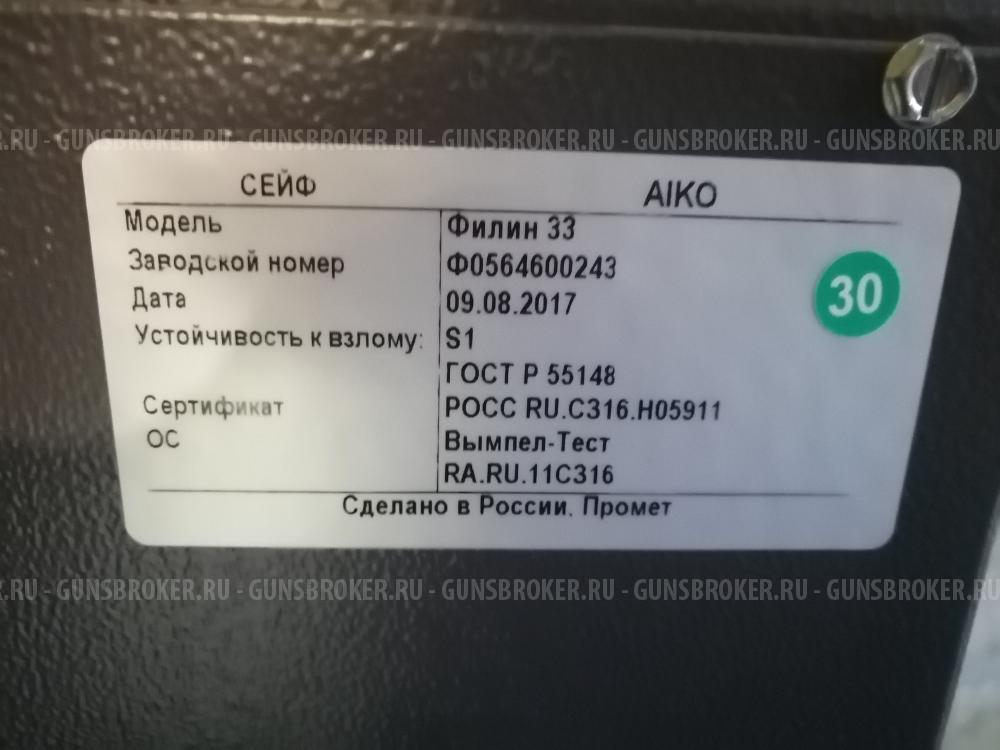 Сейф AIKO Филин 33 ГОСТ Р 551-48